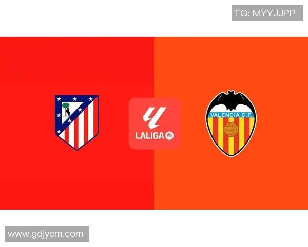 马德里竞技对阵瓦伦西亚精彩竞猜分析与赛前预测