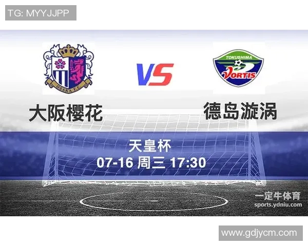 大阪樱花与德岛漩涡的激烈对决谁能笑到最后的精彩赛事分析